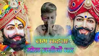 New Bhajan 2026 l  मैने सुना तू यार गरीबो का   #khatushyam #trendingbhajan #2026 l#newbhajan 1