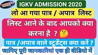 Cg pat patra apatra list  2020/ Cg Pat egible and non egible list 2020 in IgKV /AGRI KRANTI