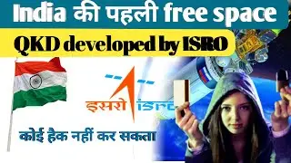 ISRO makes of free-space Quantum Key Distribution 300 metres #isro Russia launch Tunisia satellite