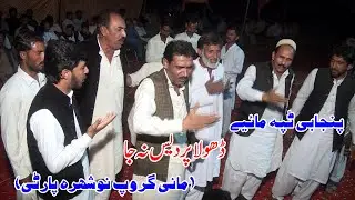 Dhola Pardais na Ja | Punjabi tappa mahiya | Mani Group Nowshera party