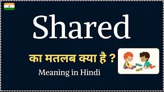 Meaning of Shared in Hindi |  Shared का मतलब क्या होता है? Word meaning