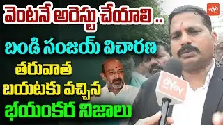 BJP Legal Advocate Sagar On Bandi Sanjay SIT Investigation | Phone Tapping Case |YOYO TV Channel