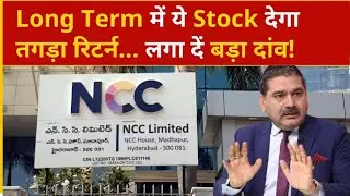 ncc share, ncc share latest news, ncc share target, ncc stock, ncc stock analysis, ncc news, nbcc