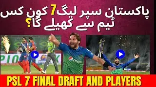 PSL 7 Draft Player List 2022 | PSL 7 Draft Players | PSL 7 All Team Squad  | PSL Final Draft
