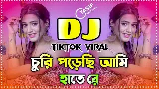 Churi Porechi Ami Hatere DJ Bangla DJ Remix 2025 DJ Tasif Exclusive