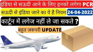 india to saudi flight news, saudi to india flight news, umrah news, haj news 2022, #saudinews #saudi