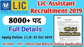 LIC Assistant Recruitment 2019 । Official Notification Full Details । Apply Online