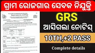 GRS recruitment 2022 // new odisha government jobs