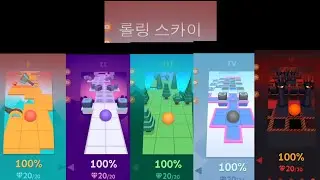 롤링스카이 1.0.0버전 이것이 찐 추억이다.