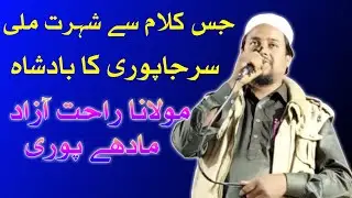Surjapuri|Kalam|Rahat Azad|Ittehad e Millat Conference Patalwa Surjapur Kishanganj|Powerful Media