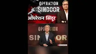 ऑपरेशन सिंदूर | Operation Sindoor #ravishumar#today news