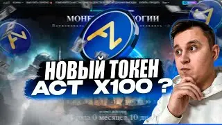 🔥ACET finance. Можно ли заработать?