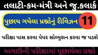 GCRT | NCRT પાઠ્યપુસ્તકના ગુજરાત ઇતિહાસના પ્રશ્નો | Gujarat no Itihas | History of Gujarat