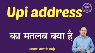 Upi address meaning in Hindi | Upi address ka matlab kya hota hai | English to hindi