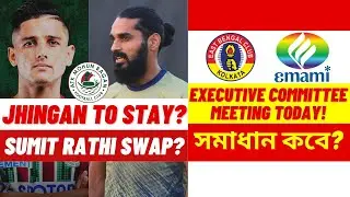 ATK Mohunbagan to Retain Jhingan? 🔥 East Bengal Executive Committee Meeting! ⚽