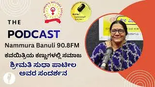 Society through the eyes of a poet | Interview with Mrs. Sudha Patil
