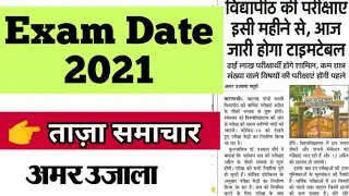 mgkvp exam date 2021 / mgkvp time table 2021