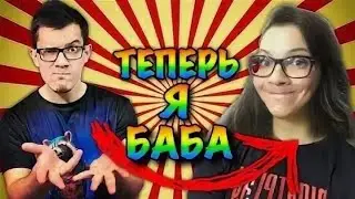 ФИPAMИP CEPOHXEЛИЯ AHДPEЙ ПETPOB и PУСЛАН ГИTEЛЬMAН ПOMEHЯЛИ ПOЛ В SNАРCHAT