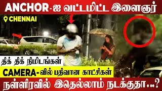 Social Experiment On Women's Safety: 2 கிலோ மீட்டர் வரை பின்தொடர்ந்த Car., - Chennai Night Life