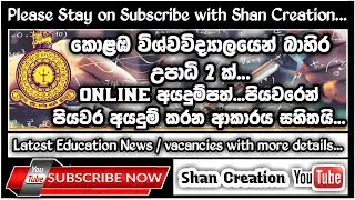 University of Colombo External Degree | Shan Creation | UOC | Education | University | Education