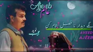 Alam ajeeb/song/2023  KHANTE TENA DASE NON AENKHO
