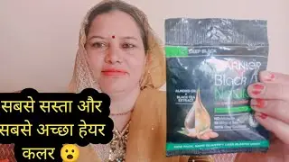 Garnier black natural hair colour 🥰 सबसे सस्ता और सबसे अच्छा हेयर कलर 2026