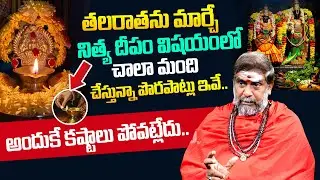 నిత్య దీపారాధనలో 100లో 99మంది చేసే పొరపాట్లు ఇవే.! Nithya Pooja | Daily Puja Step by Step Demo