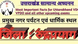 उत्तराखंड नगर पर्यटन एवं धार्मिक स्थल by CIVILS SUCCESS POINT