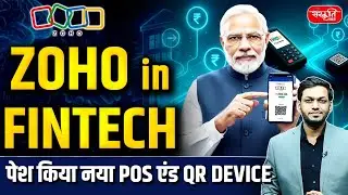 ZOHO: Zoho&rsquo;s New Fintech Push | POS & QR Devices for Digital Payments | Sanskriti IAS | UPSC
