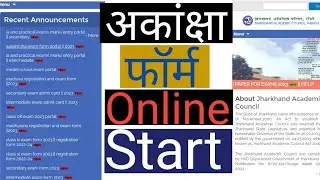 आकांक्षा फॉर्म ऑनलाइन कैसे करे || Akancha form Online Kaise bhare || how to apply Akancha form