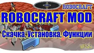 ROBOCRAFT MOD. Как установить мод в робокрафт