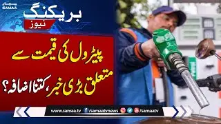 BREAKING NEWS! New Petrol Price Announced | Govt Takes Huge Decision