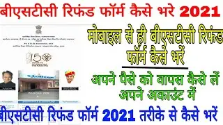 Bstc refund online form 2021 | how to apply BSTC refund 2020 | Pre deled refund form kaise bhare |
