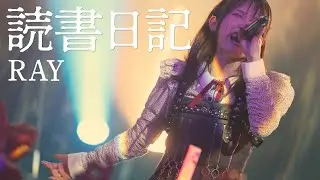 RAY｜読書日記｜#MOD_0｜2025.12.30 at渋谷WWW
