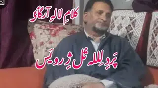 45 PARD LILLAH TUL CHE ROYAS | LALA ARGAMI | SHAKHSAZ | KASHMIRI SONGS | #HUSSAINKHANOFFICIAL