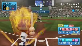 パワフルプロ野球2024-2025 ペナントレース 2年目 110試合目 