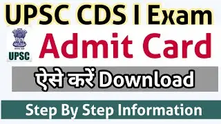 UPSC CDS 1 Exam admit card|| how to download Upsc CDS I admit card||Download kaise karein||