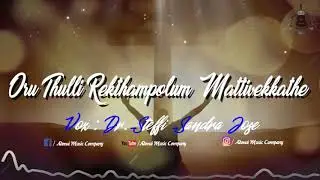Oru Thulli Rekthampolum..| Cover | Lyrics Video| Steffi| Philip.K.Varkey| Adonai music company &trade;