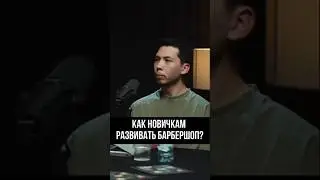 Три кита успешного барбершопа 🐋
