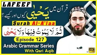 LAFEEF MAQROON WHEN IT`S MUZA`AF | GAIR SAHI FAEL | Arabic Grammar Series | Ep - 127 | Qari Aqib