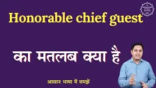 Honorable chief guest meaning in Hindi | Honorable chief guest ka matlab | English to hindi