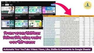Automate Your YouTube Videos Views, Like, Dislike & Comments to Google Sheets! 🚀