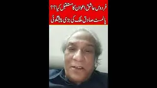What Is The Future Of Firdos Ashiq Awan? Palmist Sadiq Malik Huge Prediction | #shortsfeed #shorts
