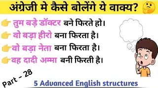5 Advanced English sentence structures| Advanced English structures ebook 👇 #advancestructure,