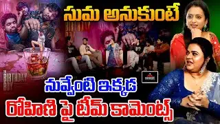 The Birthday Boy Team Interview With Jabardasth Rohini |  Director Whisky | Mirror Tv Tollywood
