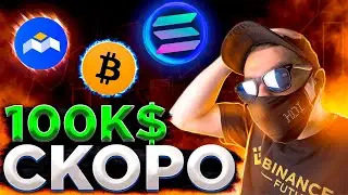 ЭТИ ПРОЕКТЫ СДЕЛАЮТ ТЕБЯ МИЛЛИОНЕРОМ, ПЕРСПЕКТИВНЫЕ IDO И GameFi | MBOX, SOLANA, ADA, XRP | 13.12.21