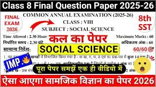 🔥class 8 social science final exam question paper 2026 solutions | class 8 sst final exam paper 2026