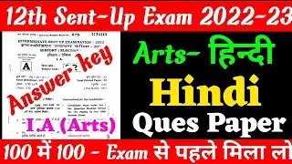 12th arts Hindi sent up exam answer key 2022-23 | sent up exam question paper 2022 for arts Hindi