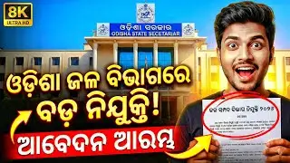 Odisha Water Department Recruitment 2026 | 10th Pass Apply Now | Odisha Govt Job