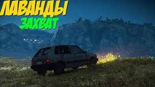 Just Cause 3 | #5 ПРОВИНЦИЯ ЛАВАНДА